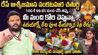 Sankatahara Chaturthi Pooja Vidhanam 2024  Importance amp Significance In Telugu By Muralidhar Sharma [upl. by Enyrehtak]