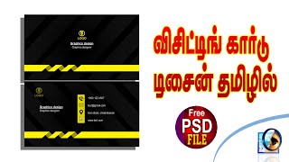 visiting card design in photoshop tamil [upl. by Yehtomit]