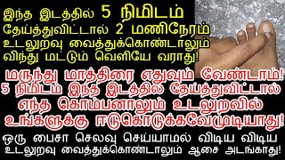 5 நிமிடம் இங்கே தேய்த்துவிட்டால் நிச்சயம் நீண்ட நேரம் உண்டாகும்castor oil benefits in tamil [upl. by Ibrahim456]