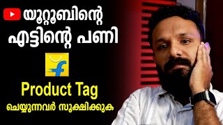 യൂറ്റൂബിന്റെ ന്റെ പണി youtube important information  youtube new update  Tagged your product [upl. by Aneelas]