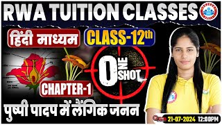 Class 12 Biology Chapter 1  पुष्पी पादप में लैंगिक जनन  Biology One Shot Video By Swabhi Mam [upl. by Adranoel]