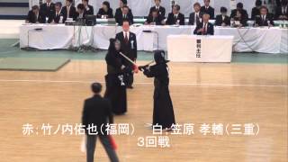 竹ノ内佑也 選手 一本集 第６２回 全日本剣道選手権大会 [upl. by Higinbotham]