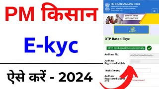 pm kisan ekyc kaise kare 2024  pm kisan kyc kaise kare 2024  E kyc pm kisan samman nidhi yojana [upl. by Klayman]