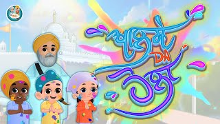 Bani Eh Samjhaundi Hai  Khalsa Phulwari  Punjabi Rhymes  Sikh Nursery Rhymes  Sikh Children [upl. by Zeb532]