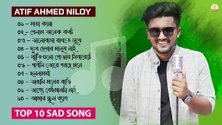 আতিফ আহমেদ নিলয়ের সেরা ১০ টি গান 😭 ATIF AHMED NILOY TOP 10 SAD SONGS  ATIF AHMED NILOY FULL ALBUM [upl. by Kassaraba]