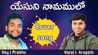 Yesuni Namamulo🎹Bro Prabhu kumar 🎤 Bro krupesh [upl. by Assyli405]