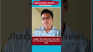 Odisha Vigilance apprehended Amin of Kirmira Tehsil jharsugudanews Jharsuguda shorts [upl. by Havard308]