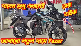 Yamaha Fazer v2 New Price Yamaha Fazer v2 Fi Yamaha Bike Price In Bangladesh 2024 Fazer v2 [upl. by Male766]