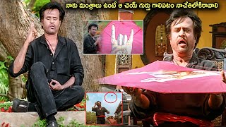 Rajinkanth Super Hit Movie Kite Interesting Scene  Telugu Movies  Cinema Chupistha [upl. by Ranit]