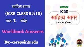 Sandeh Workbook Answers I Sahitya Sagar Answer  Chapter 7  ICSE Hindi Class 9amp10 I Corepoints edu [upl. by Yendroc815]