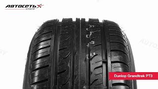 Обзор летней шины Dunlop Grandtrek PT3 ● Автосеть ● [upl. by Sheya445]