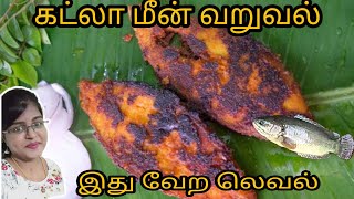 Katla fish fry in Tamil  கட்லா மீன் வறுவல்  Fish recipes in tamil [upl. by Bonni]