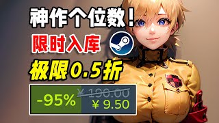 神作直接個位數，最低不到4塊錢！Steam超低價遊戲推薦 [upl. by Imoian]