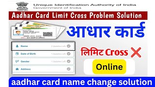 How to Fix Aadhaar Name Limit Exceeded  StepbyStep Guidequot  भारत का राजपत्र [upl. by Frederico457]