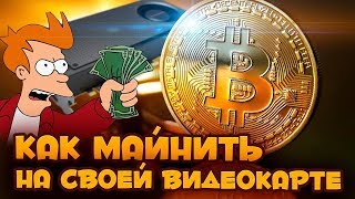 Как начать майнить ETHEREUM  Самый простой и доступный способ домашнего майнинга [upl. by Sihonn754]