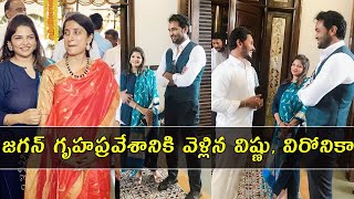 Vishnu Manchu with his wife Viranica at YS Jagan housewarming Ceremony  Gup Chup Masthi [upl. by Drehcir]