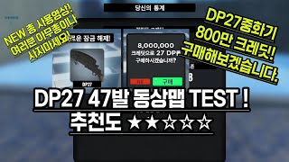 로블록스 건파이트 아레나GunFight Arena 총기평가 DP27구매후 사용해봤습니다 흠800만치고는 [upl. by Akihsay546]