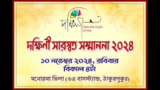 1st Part  quotDAKSHINI SARASWAT SAMMANANA 2024quot  Dakshini Sahitya Shilpa Sanskriti Charcha Kendra [upl. by Alithea566]