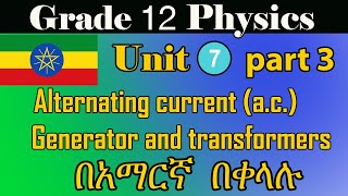 Grade 12 physics Unit 7 part 3 Alternating current ac Generator and transformers [upl. by Zeena]