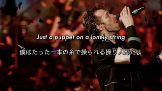 和訳 Viva La Vida  Coldplay [upl. by Aztinay]