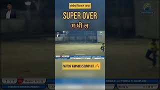 Brilliant run out by santosh vitmal jay bhairi chashk 2024 viral criketlovers tenis traditional [upl. by Yatnwahs]