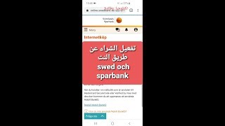 تفعيل الشراء عن طريق النت سويدبانك وسباربانك Swedbanken sparbanken köpa genom internet [upl. by Nealson]