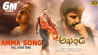 Amma Full Video Song 4K  Akhanda Songs  Nandamuri Balakrishna  Boyapati Sreenu  Thaman S [upl. by Akkeber]