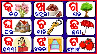 A ru arata  aaa  odia varnamala learning  a bana patha  Odia matra  Matra sikhyaa [upl. by Ark341]