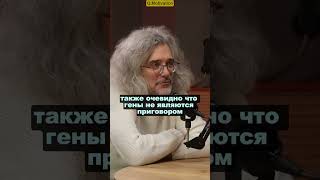 Константин СевериновПро влияние генов мудрость цитатыгены ученый [upl. by Yemane387]