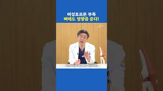 여성호르몬 부족 뼈에도 영향을 준다 [upl. by Calvina]