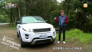 Range Rover Evoque 集奢華與動力於一身的英國紳士 試駕 [upl. by Esiole137]