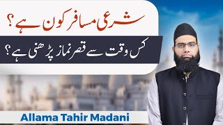 Musafir kon hai Qasar namaz ke masael  مسافر کون ہے کس پر قصر نماز کرنا لازم ہے [upl. by Refiffej154]