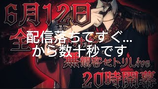 ばぁうくん セトリ歌LIVE 完走の後に【切り抜き】knighta 切り抜き ばぁうくん ツイキャス 切り忘れ ドッキリ [upl. by Schulman117]