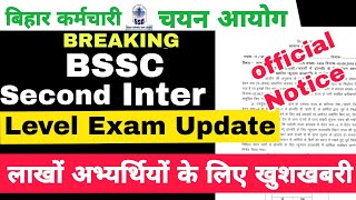 BSSC 2ND INTER LEVEL UPDATE bsscinterlevellatestnews [upl. by Sew]