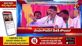 News Headlines 3PM  08112024  newsfirstkannada [upl. by Odlavso332]