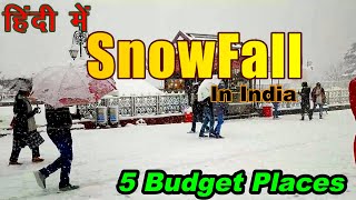 Best Snowfall Places In India  स्नोफॉल का मज़ा  5 Best Places To See Snowfall In India travel guide [upl. by Giff193]