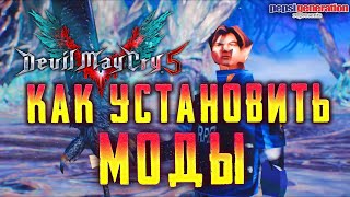 Devil May Cry 5  SSSiyans Trainer последняя версия [upl. by Rhine]