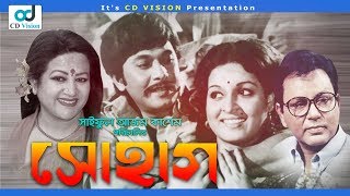 Shohag  Razzak  Shabana  Bobita  Bulbul Ahmed  Bangla Movie  CD Vision [upl. by Imat]