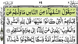 Holy Quran Complete Para 2 Sayaqool Juz2 Full With Arabic Text HD [upl. by Grosz]