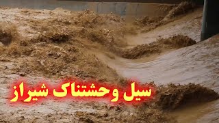 سیل شیراز  Shiraz Flood IRAN [upl. by Paik]