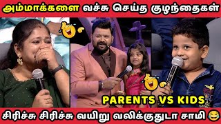 PARENTS VS KIDS  NEEYA NAANA FULL EPISODE  TROLL VIDEO [upl. by Nylzzaj]