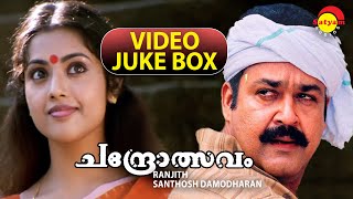 Chandrolsavam Full Video Songs Jukebox  Mohanlal  Meena  Vidyasagar [upl. by Retxed]