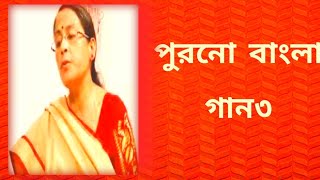 পুরনো বাংলা গান৩  বাংলা ছায়াছবির গান  বাংলা গান  Shibani Mondal [upl. by Asen518]