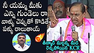 KCR Sensational Comments On Teenmar Mallanna  BRS Public Meeting In Nalgonda  Daily Culture [upl. by Jarvey]