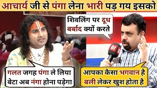 Aniruddhacharya Maharaj🔥 Vs Vivek Srivastava🥴  Aniruddhacharya Maharaj Thug Life  RJ Sanatan [upl. by Wanonah]