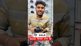 ক্যামেরা কিনলে লেন্স ফ্রি 😱 Used Dslr Camera Price DslrCamera UsedDslr shorts UsedDslrPrice [upl. by Narat]