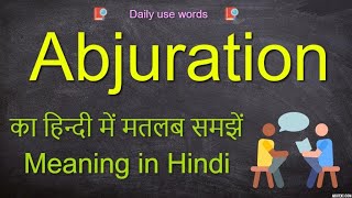 Abjuration meaning in Hindi  Abjuration synonyms  Abjuration meaning  Abjuration in a sentence [upl. by Nylecoj]