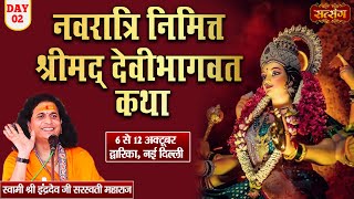 LIVE  Shrimad Devi Bhagwat Katha by Indradev Ji Sarswati Maharaj  07 October  New Delhi  Day 2 [upl. by Erhart]