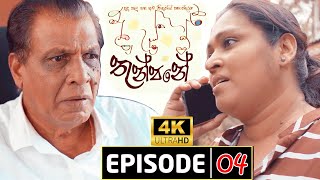 Thunpane teledrama තුන්පනේ  Episode 4 [upl. by Adnowal]