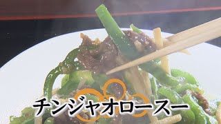 【チンジャオロース】陳健一の店で修行！全国から集う超人気中国料理店が作る青椒肉絲定食【レシピ】【棒棒鶏】 [upl. by Obbard]